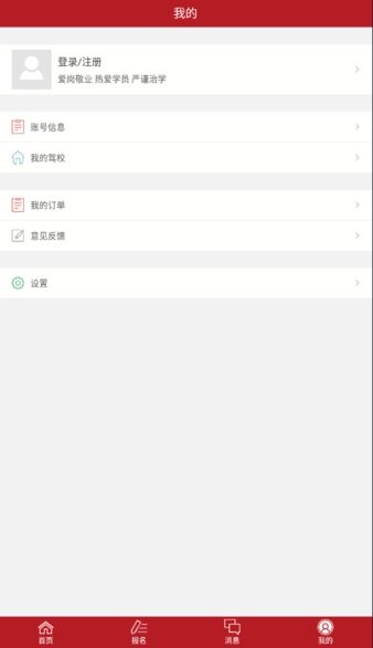 公交驾校员工安卓免费版图2