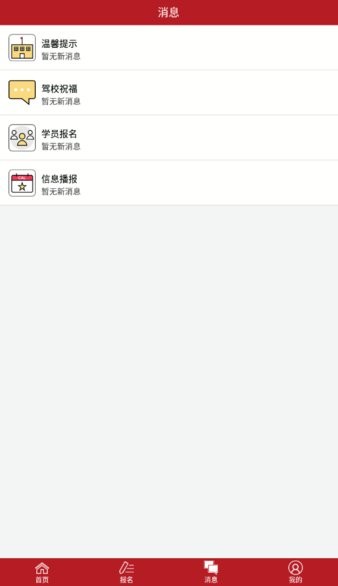 公交驾校员工安卓免费版图3