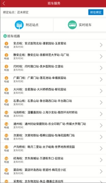 公交驾校员工安卓免费版图4