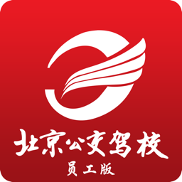 公交驾校员工安卓免费版