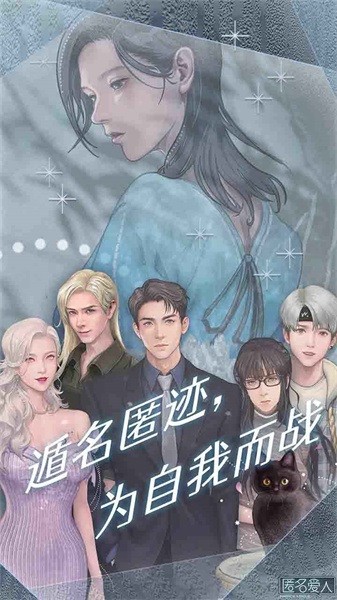 匿名爱人最新版图1