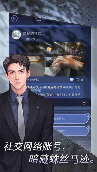 匿名爱人最新版图2