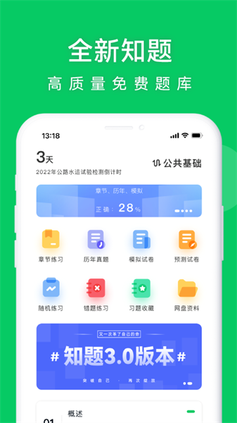 知题软件(4)