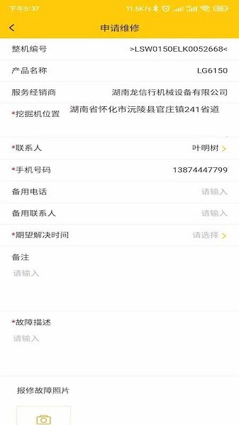 我的龙工