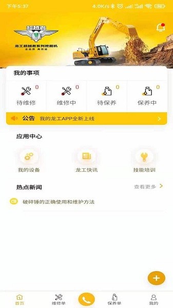 我的龙工