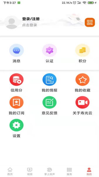 寿光云平台最新免费版图1