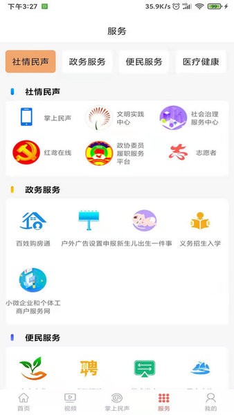 寿光云平台最新免费版图2