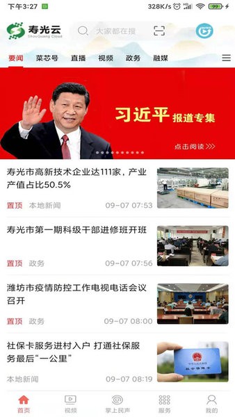寿光云平台最新免费版图3