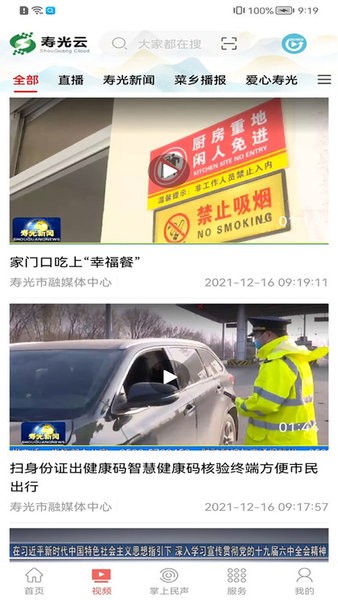 寿光云平台最新免费版图4