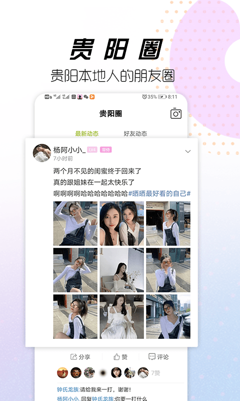 贵阳通软件安卓直装版图1