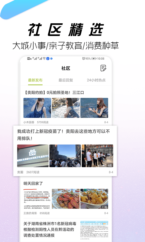 贵阳通软件安卓直装版图2