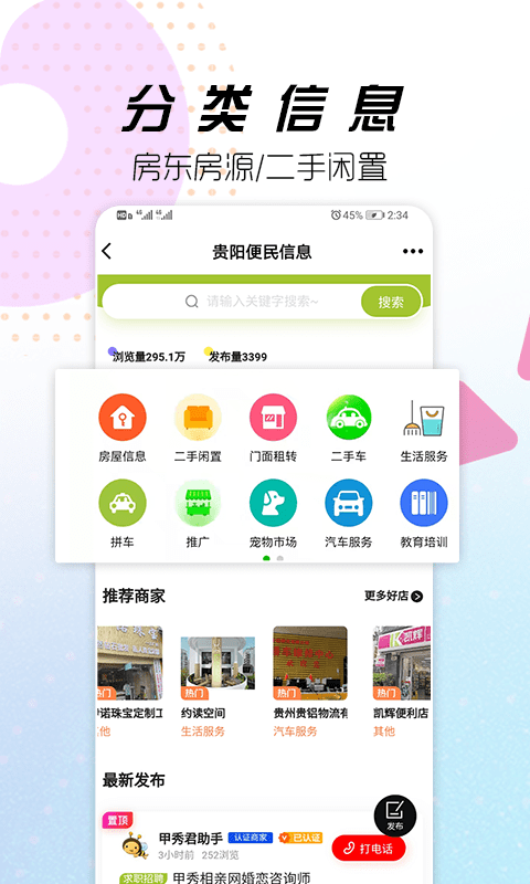 贵阳通软件安卓直装版图3