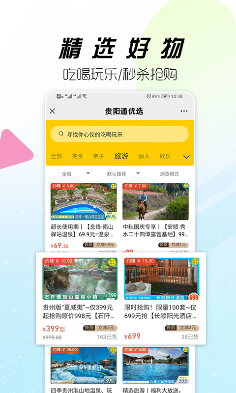 贵阳通软件安卓直装版图4