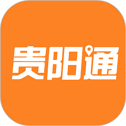 贵阳通软件免费版 V5.4.4