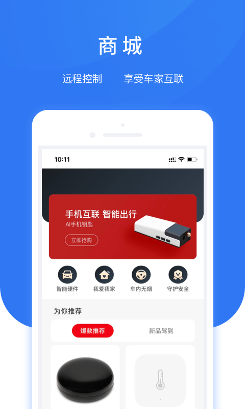 智享车生活行车记录仪(AI小精灵)(2)