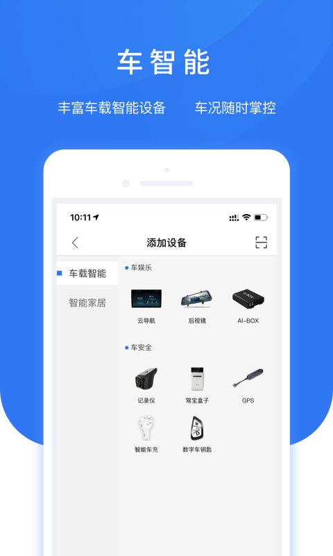 智享车生活行车记录仪(AI小精灵)(4)