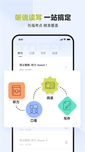 百词斩托福课程原版图4