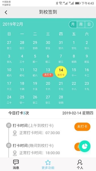 e校翼家智慧校园最新版图3
