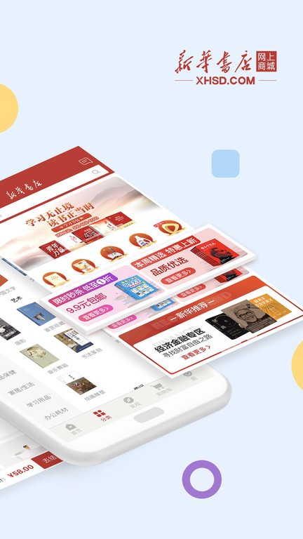 新华书店网上购书平台图3