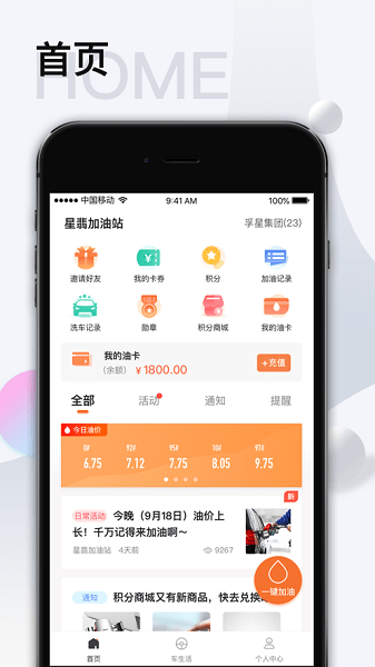 智慧u站加油站软件直装版图4