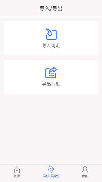 单词汇安卓版图1