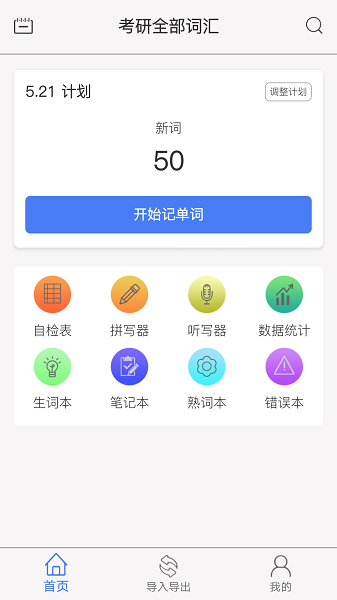 单词汇安卓版图2
