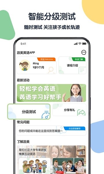 游美英语软件官方最新版图1