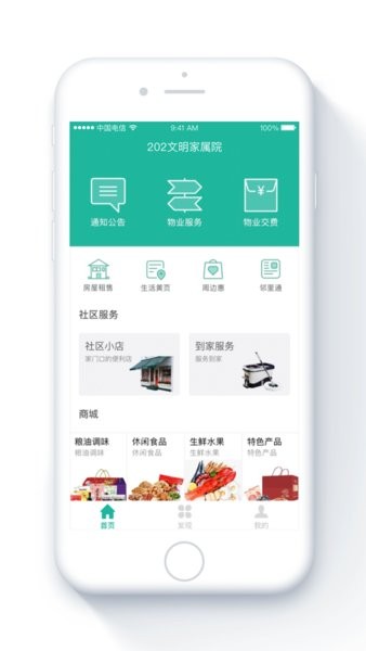 金牌管家应用免费版图1