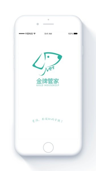 金牌管家应用免费版图3
