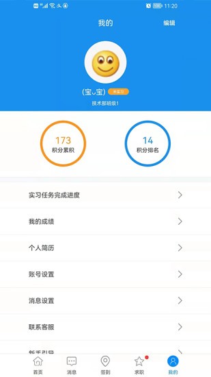 习讯云手机版图4