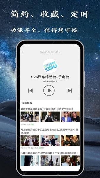 调频收音机正版图4