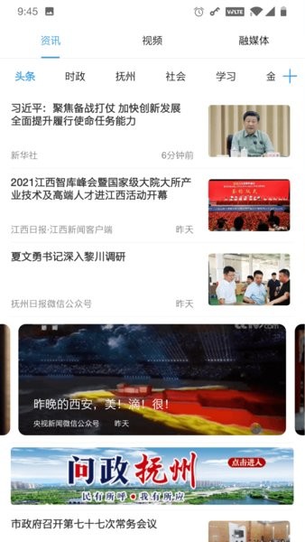 我的抚州软件图1