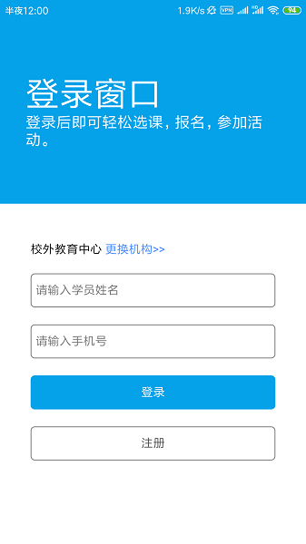 数字少年宫综合业务平台安卓版图2