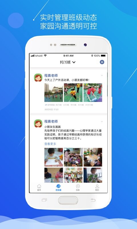 小水滴课堂园长版图1