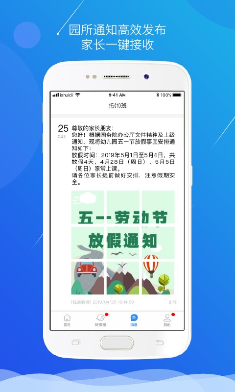小水滴课堂园长版图2