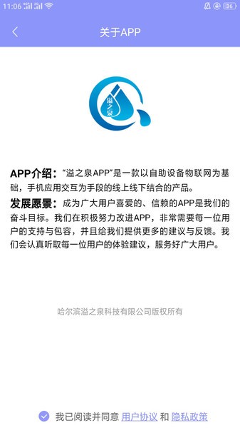 溢之泉软件手机免费版图1