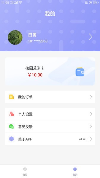 溢之泉软件手机免费版图2