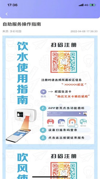 溢之泉软件手机免费版图3