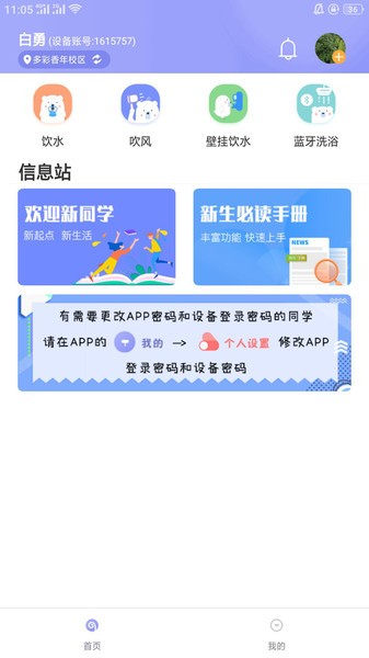 溢之泉软件手机免费版图4