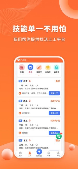 工长接单宝图1