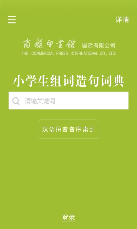 小学生组词造句词典图1