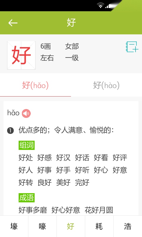 小学生组词造句词典图2
