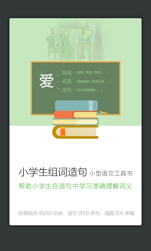 小学生组词造句词典图3