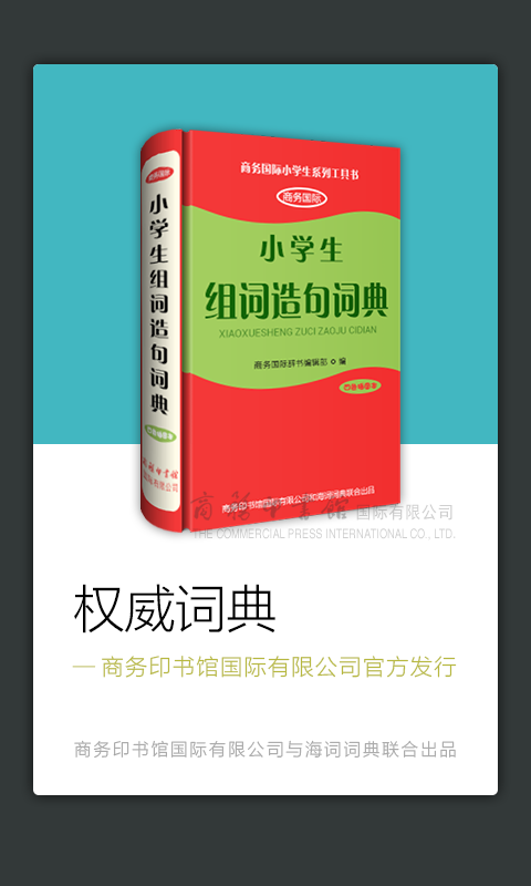 小学生组词造句词典图4