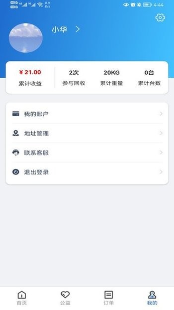 华冀资源旧衣服回收手机最新版图1