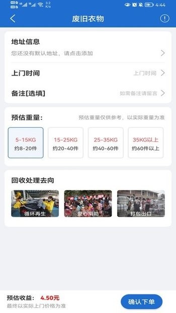 华冀资源旧衣服回收手机最新版图3
