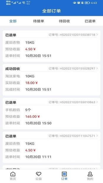 华冀资源旧衣服回收手机最新版图4