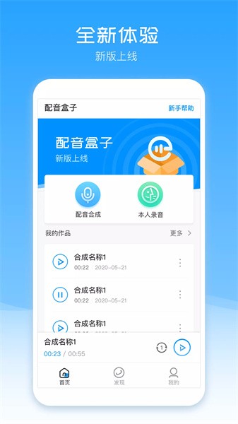 配音盒子软件最新版图1