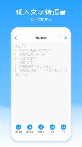 配音盒子软件最新版图3