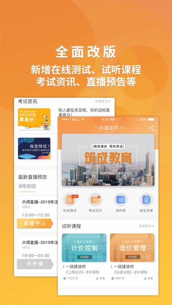 筑成教育pro无广告版图1
